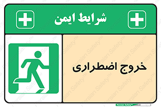 Exit , خارج , ضروری , 