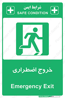 Exit , خارج , ضروری , 