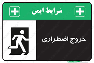 Exit , خارج , ضروری , 