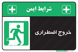 Exit , خارج , ضروری , 