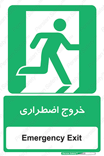 Exit , خارج , ضروری , 
