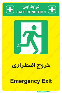 Exit , خارج , ضروری , 