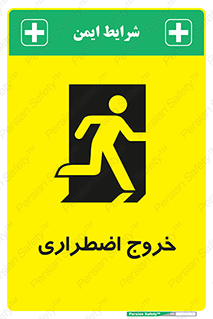 Exit , خارج , ضروری , 