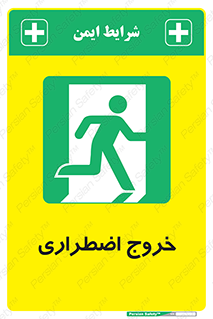 Exit , خارج , ضروری , 