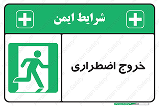 Exit , خارج , ضروری , 