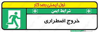 Exit , خارج , ضروری , 