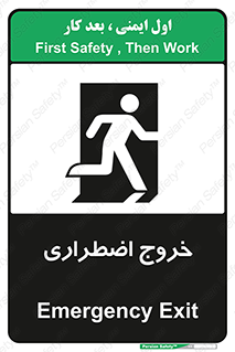 تابلوی ایمنی خروج اضطراری – طرح 10714