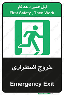 Exit , خارج , ضروری , 