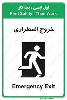 تابلوی ایمنی خروج اضطراری – طرح 10714