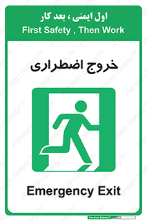 Exit , خارج , ضروری , 
