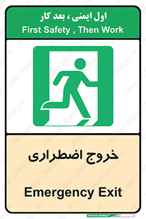 Exit , خارج , ضروری , 