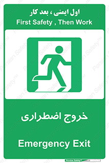 Exit , خارج , ضروری , 