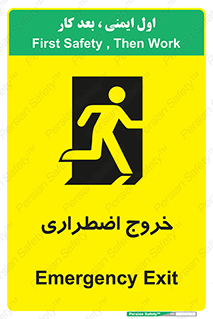 Exit , خارج , ضروری , 