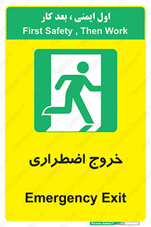 Exit , خارج , ضروری , 