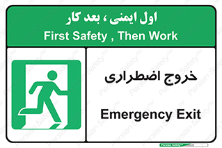 Exit , خارج , ضروری , 
