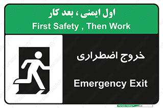 Exit , خارج , ضروری , 