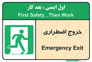 Exit , خارج , ضروری , 