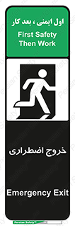 تابلوی ایمنی خروج اضطراری – طرح 10714