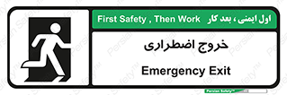 Exit , خارج , ضروری , 