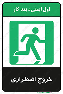 Exit , خارج , ضروری , 