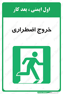 Exit , خارج , ضروری , 