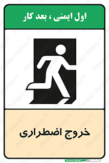 Exit , خارج , ضروری , 