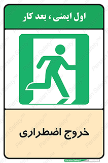 Exit , خارج , ضروری , 