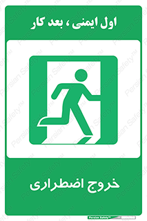 Exit , خارج , ضروری , 