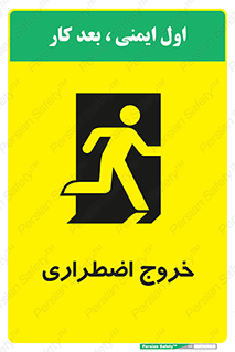 Exit , خارج , ضروری , 