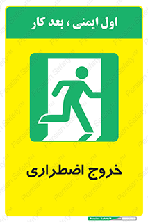 Exit , خارج , ضروری , 