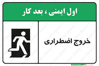 Exit , خارج , ضروری , 