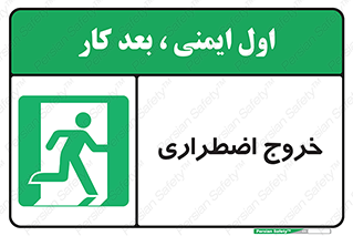 Exit , خارج , ضروری , 