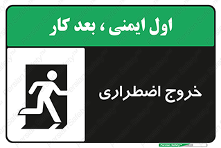 Exit , خارج , ضروری , 