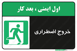Exit , خارج , ضروری , 
