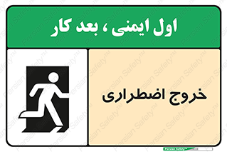 Exit , خارج , ضروری , 