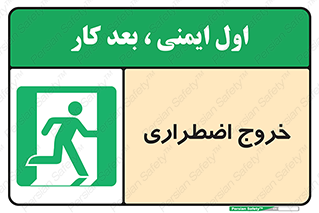 Exit , خارج , ضروری , 