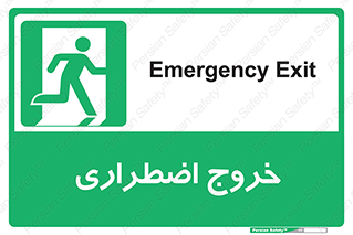Exit , خارج , ضروری , 