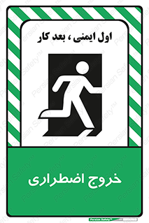 Exit , خارج , ضروری , 