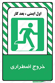 Exit , خارج , ضروری , 
