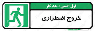Exit , خارج , ضروری , 