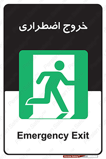 Exit , خارج , ضروری , 