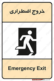 Exit , خارج , ضروری , 