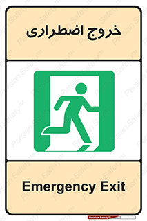 Exit , خارج , ضروری , 