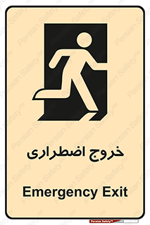 Exit , خارج , ضروری , 
