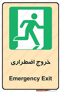 Exit , خارج , ضروری , 