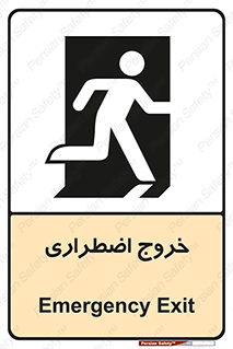 Exit , خارج , ضروری , 