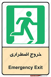 Exit , خارج , ضروری , 