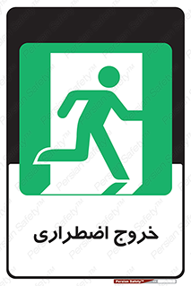 Exit , خارج , ضروری , 