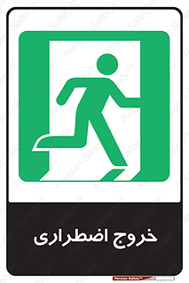 Exit , خارج , ضروری , 