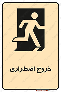 Exit , خارج , ضروری , 